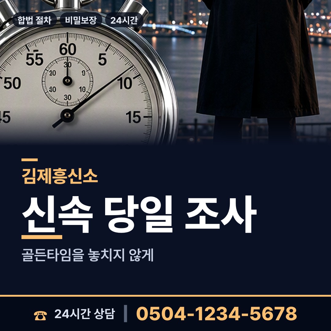 김제 봉남면 흥신소 상담 안내