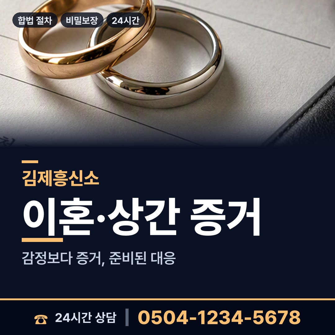 김제 봉남면 흥신소탐정 상담 안내