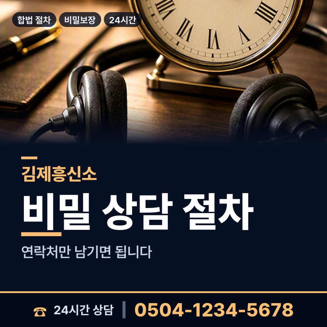 김제 봉남면 신원조회 상담 안내