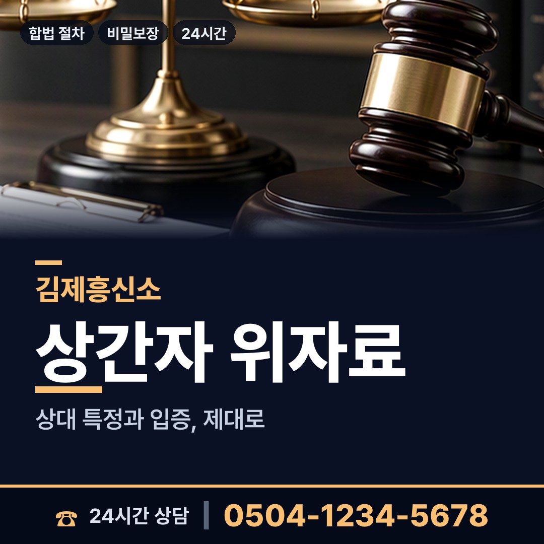 김제 봉남면 배우자의심 상담 안내